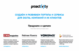 proactivity.ru