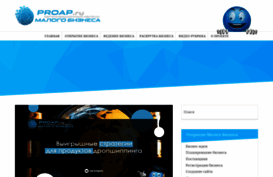 proap.ru