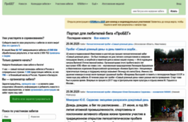 probeg.org