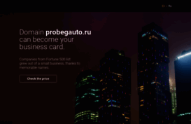 probegauto.ru