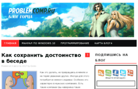 problemcomp.ru