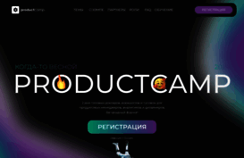 productcamp.ru