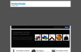 productguide.ru