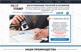 prof-stamp.ru