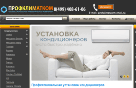 profclimatcom.ru