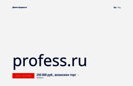 profess.ru