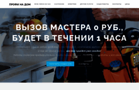 profinadom.ru
