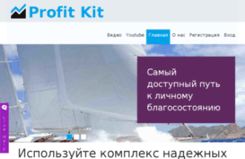 profitkit.biz