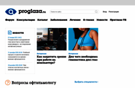 proglaza.ru