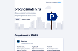 prognozmatch.ru