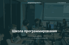 programmingschool.ru