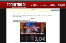 prohilton.ru