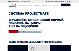 projectmate.ru