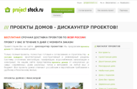 projectstock.ru