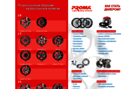 proma-wheels.ru