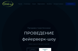prometey-penza.ru