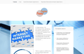 promo-engine.ru