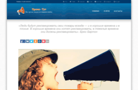 promo-tut.ru