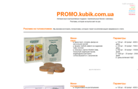 promo.kubik.com.ua