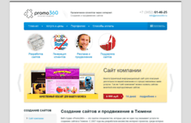 promo360.ru