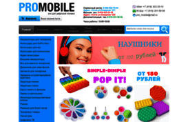 promobileshop.ru