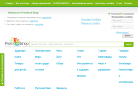 promokod-shop.ru