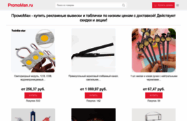 promoman.ru