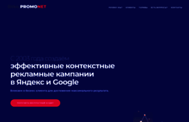 promonet.ru