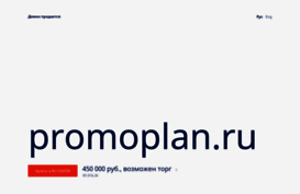 promoplan.ru