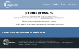 promopress.ru