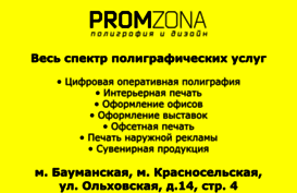 promzona.pro