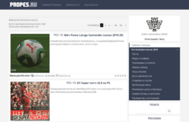 propes.ru