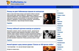 propochemu.ru