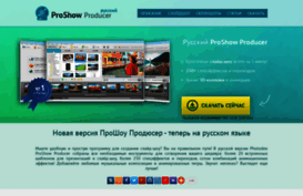 proshow-producer.su