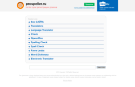 prospeller.ru