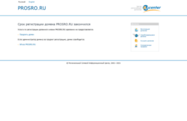 prosro.ru