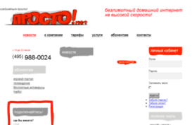 prosto-net.ru