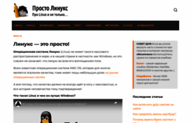 prostolinux.ru