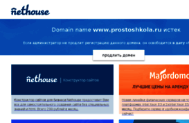 prostoshkola.ru