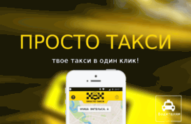 prostotaxi.by