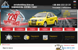 prostotaxi.com.ua