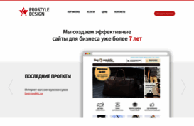 prostyle-design.ru