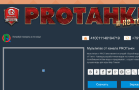 protanki.org