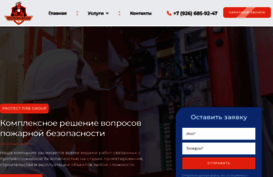 protect-fire.ru