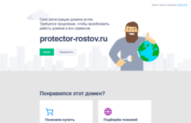 protector-rostov.ru