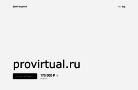 provirtual.ru
