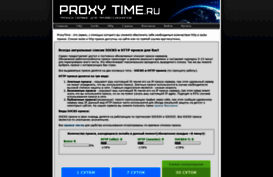 proxytime.ru