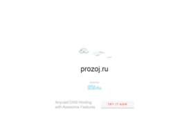 prozoj.ru