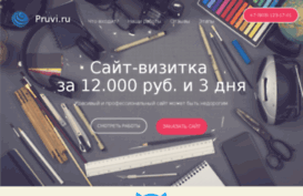 pruvi.ru