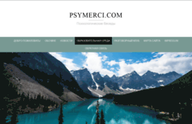 psymerci.com